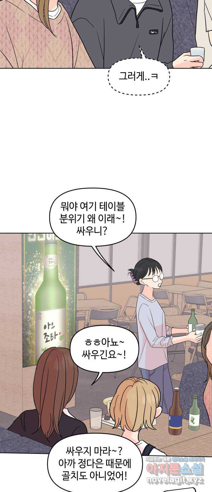 솔직하게 말해줘! 24화. twitter 45