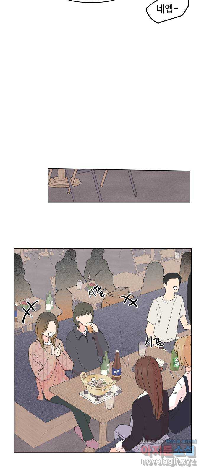 솔직하게 말해줘! 24화. twitter 46