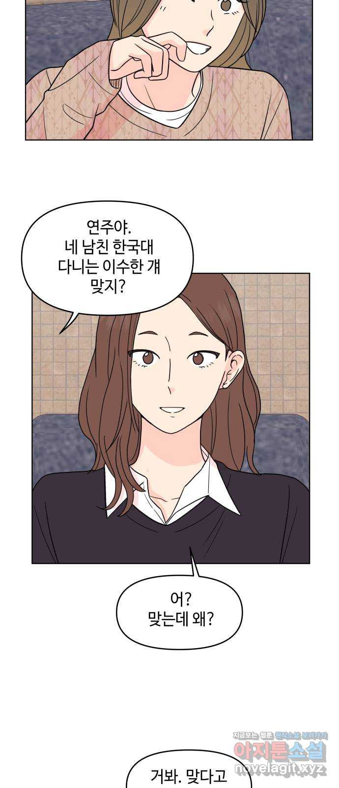솔직하게 말해줘! 24화. twitter 48