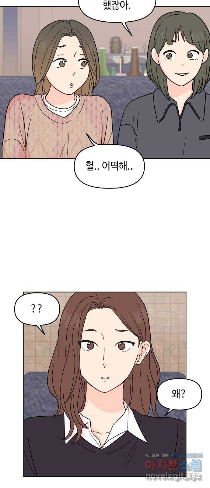 솔직하게 말해줘! 24화. twitter 49
