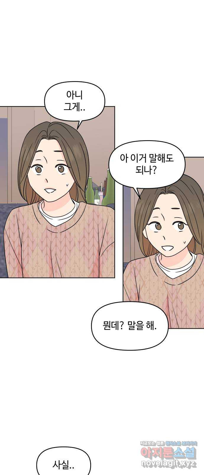 솔직하게 말해줘! 24화. twitter 50
