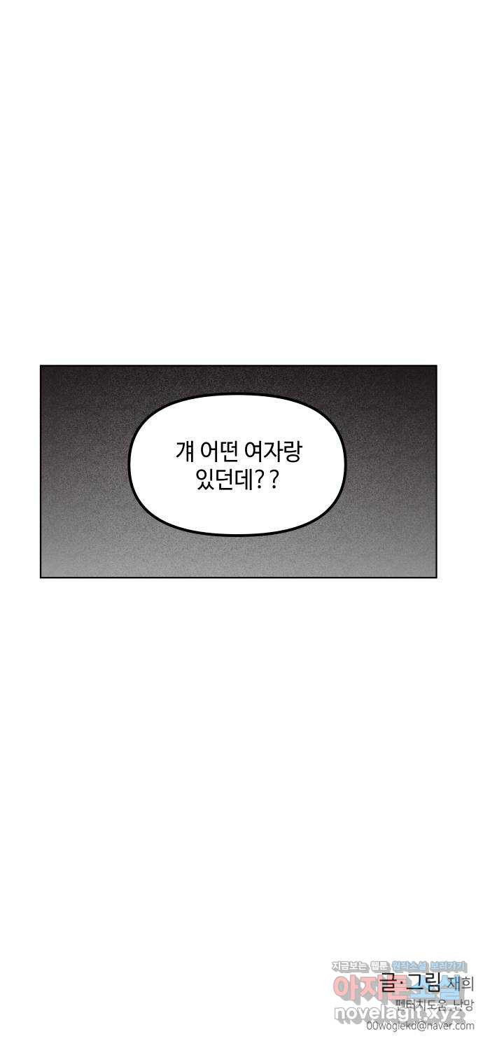 솔직하게 말해줘! 24화. twitter 52