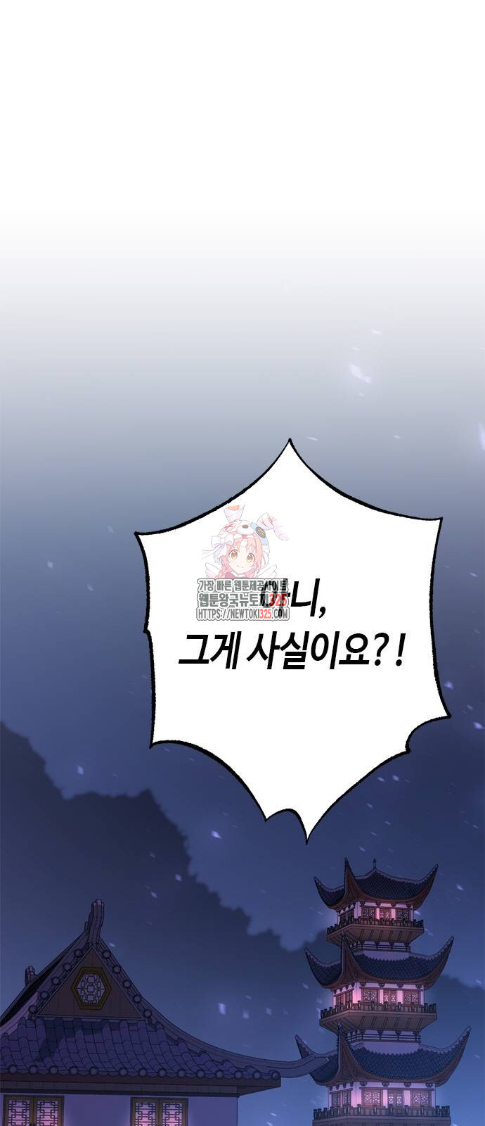 마도전생기 56화 1