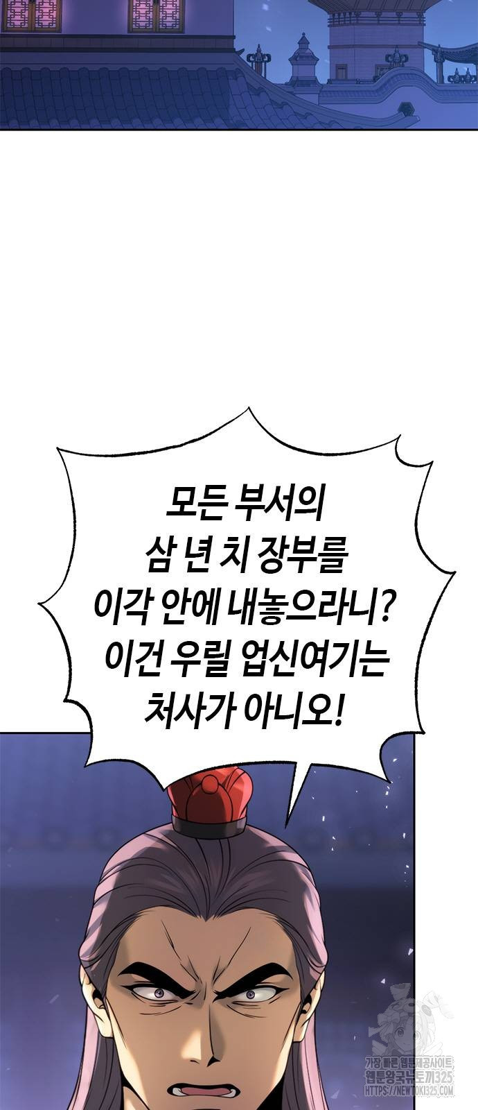 마도전생기 56화 2