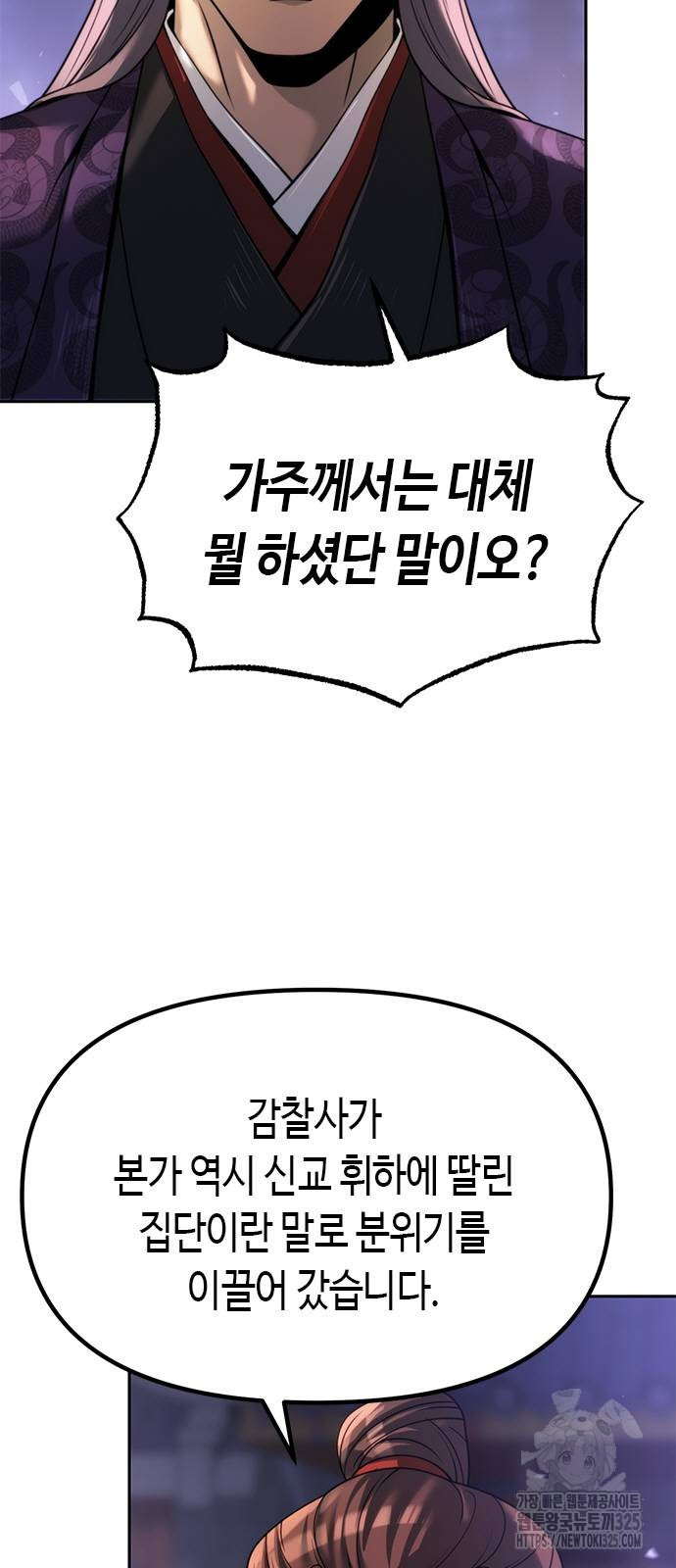 마도전생기 56화 3