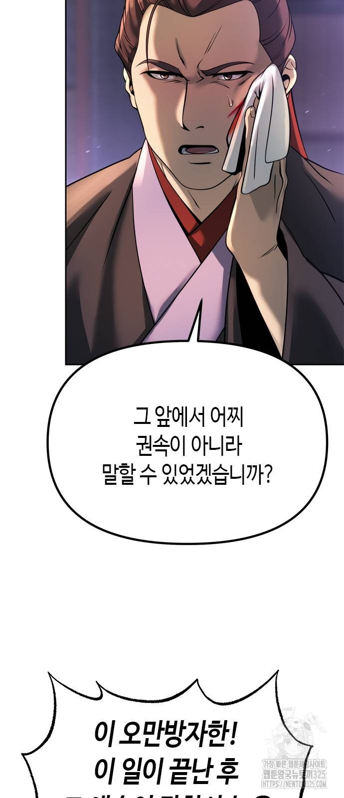마도전생기 56화 4