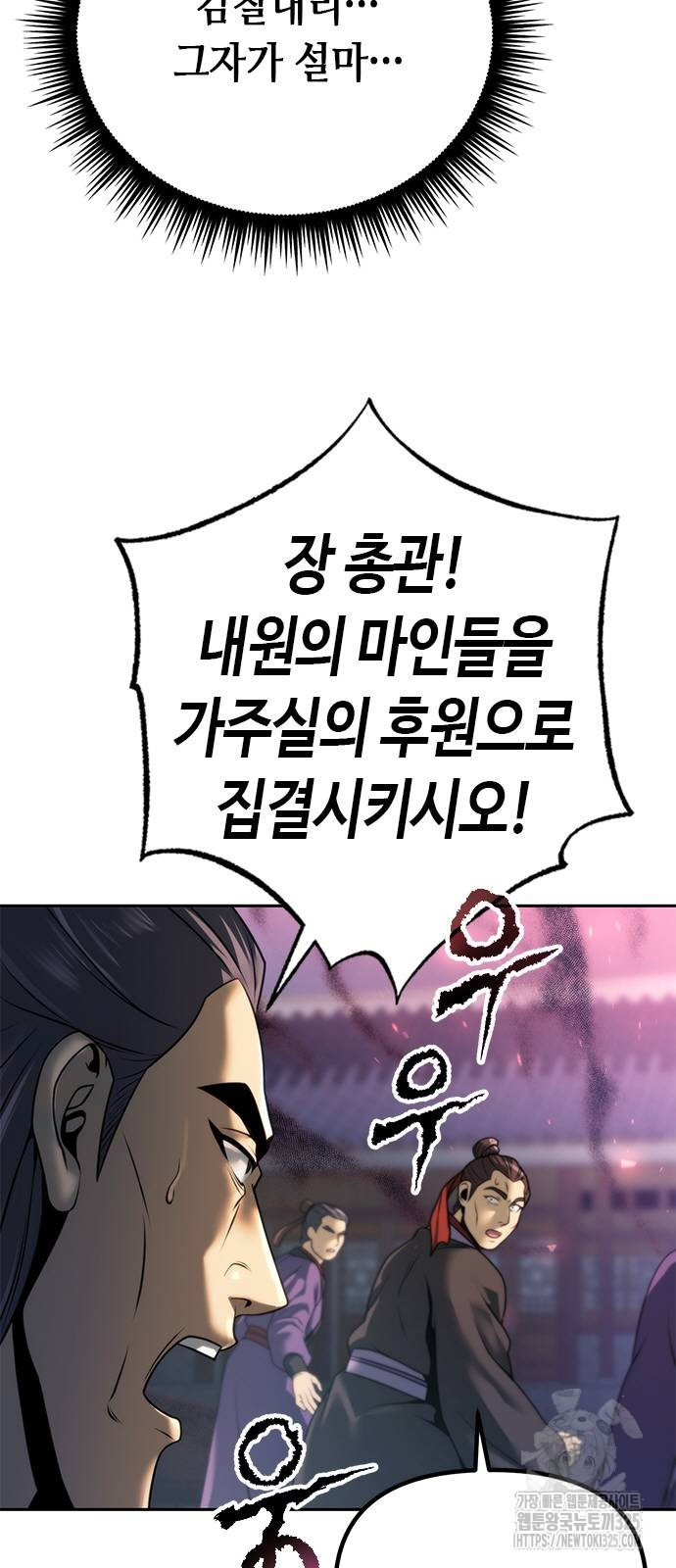 마도전생기 56화 9
