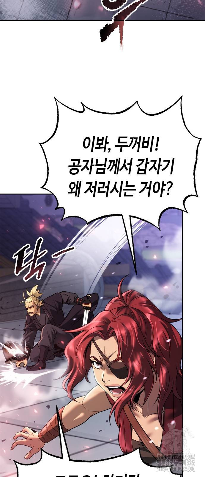 마도전생기 56화 12