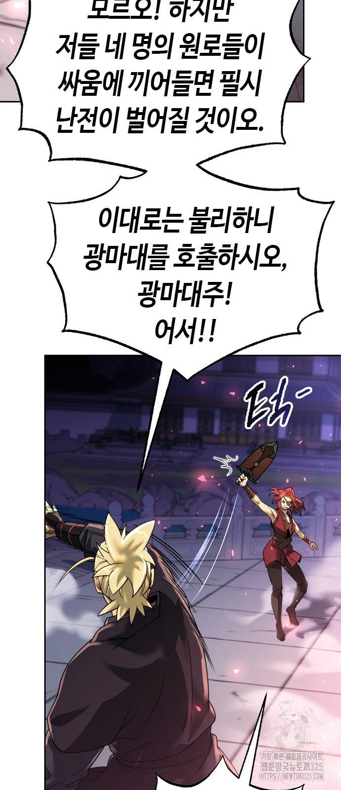 마도전생기 56화 13