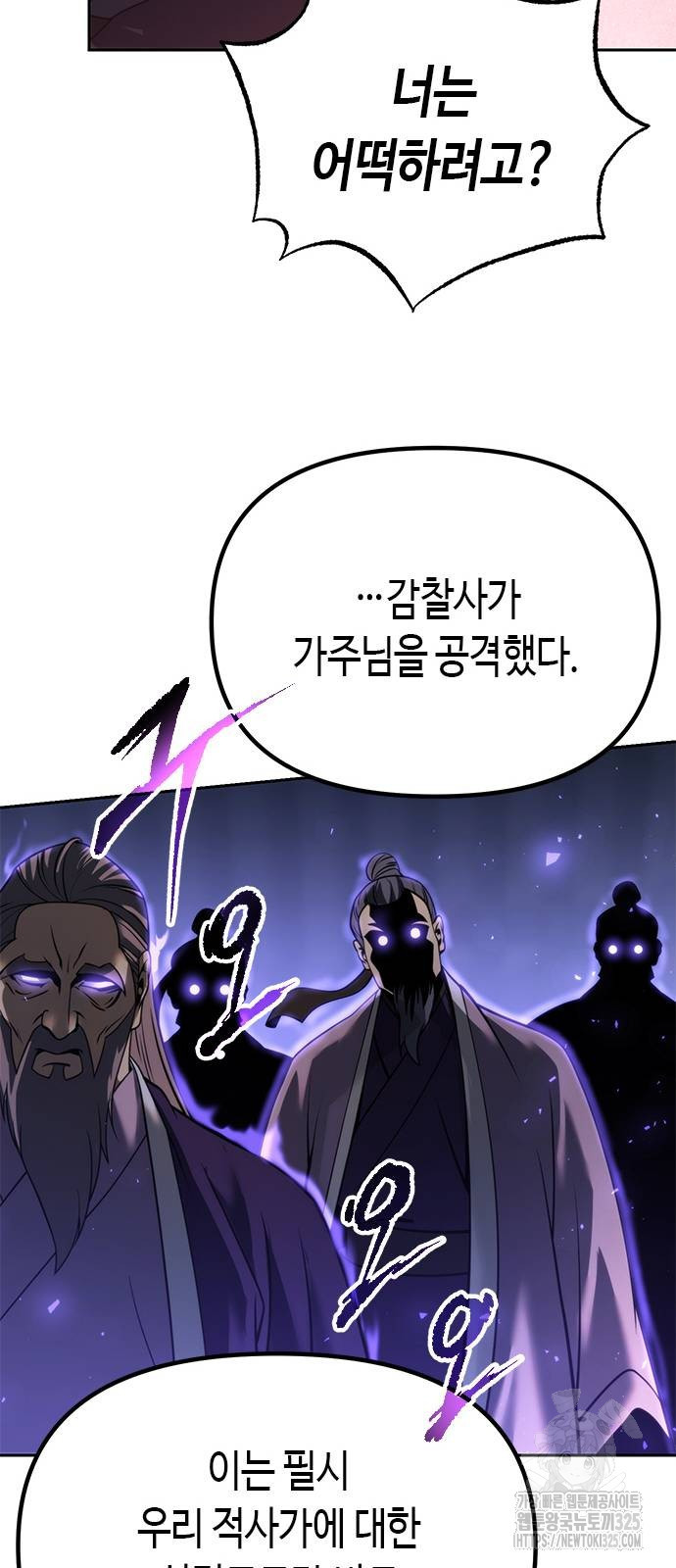 마도전생기 56화 14
