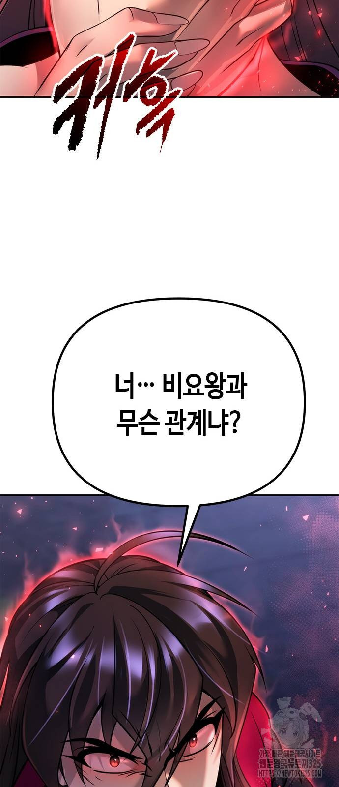마도전생기 56화 17