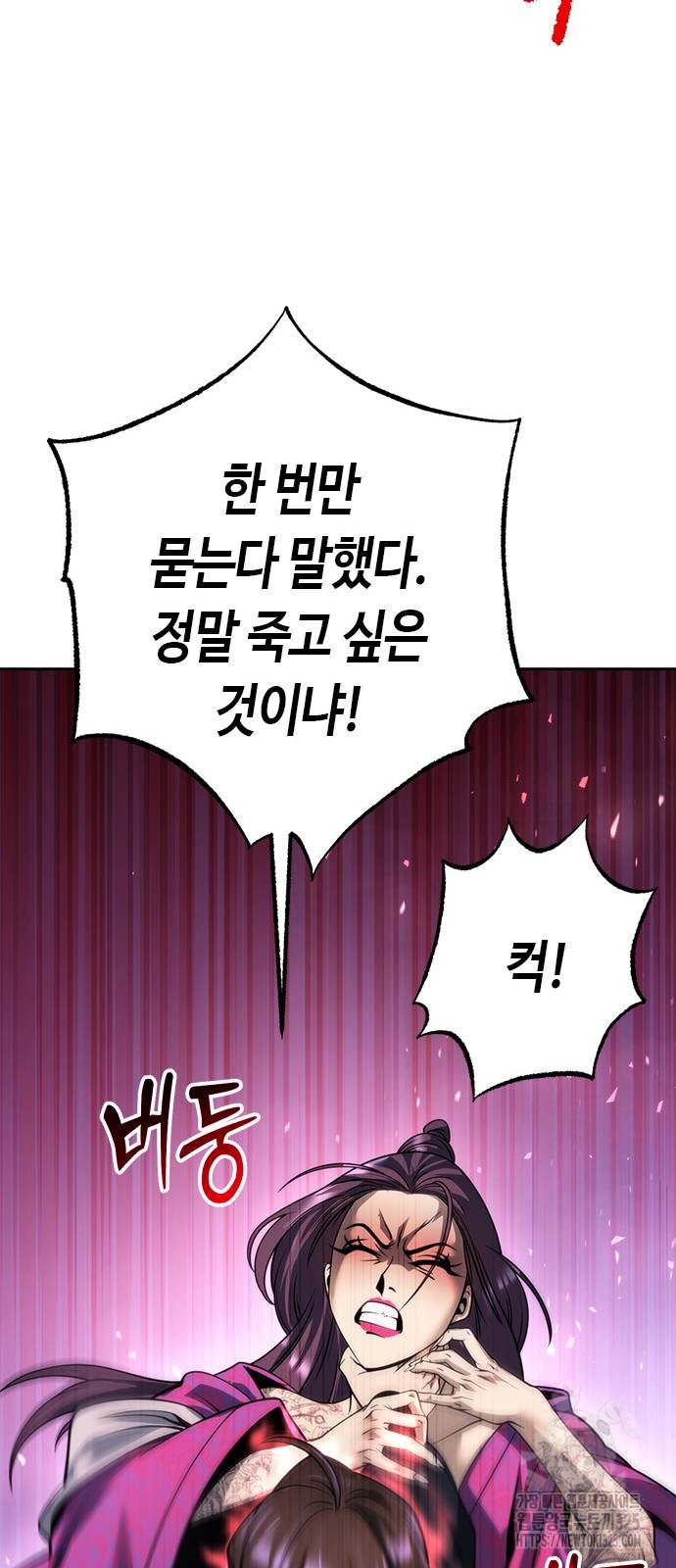 마도전생기 56화 19