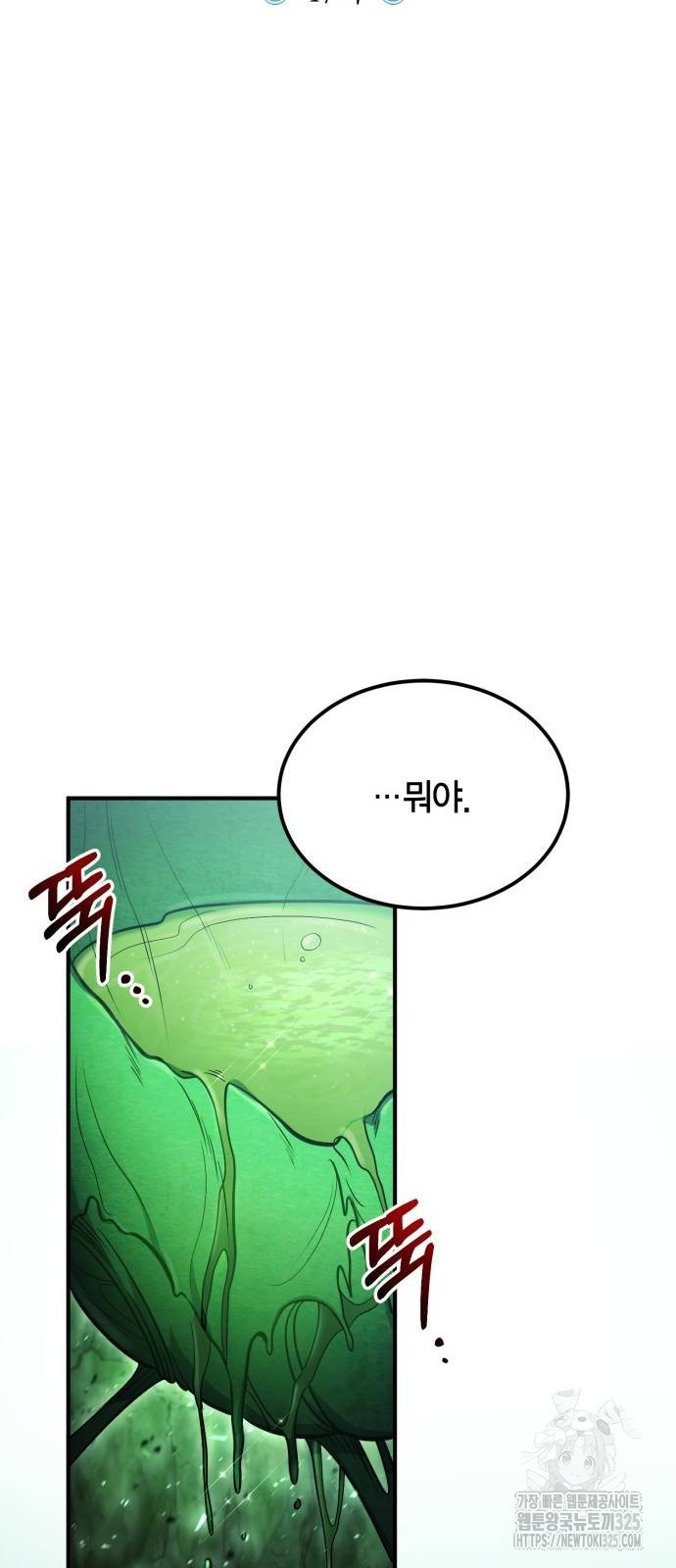 야매 힐러로 사는 법 47화 17