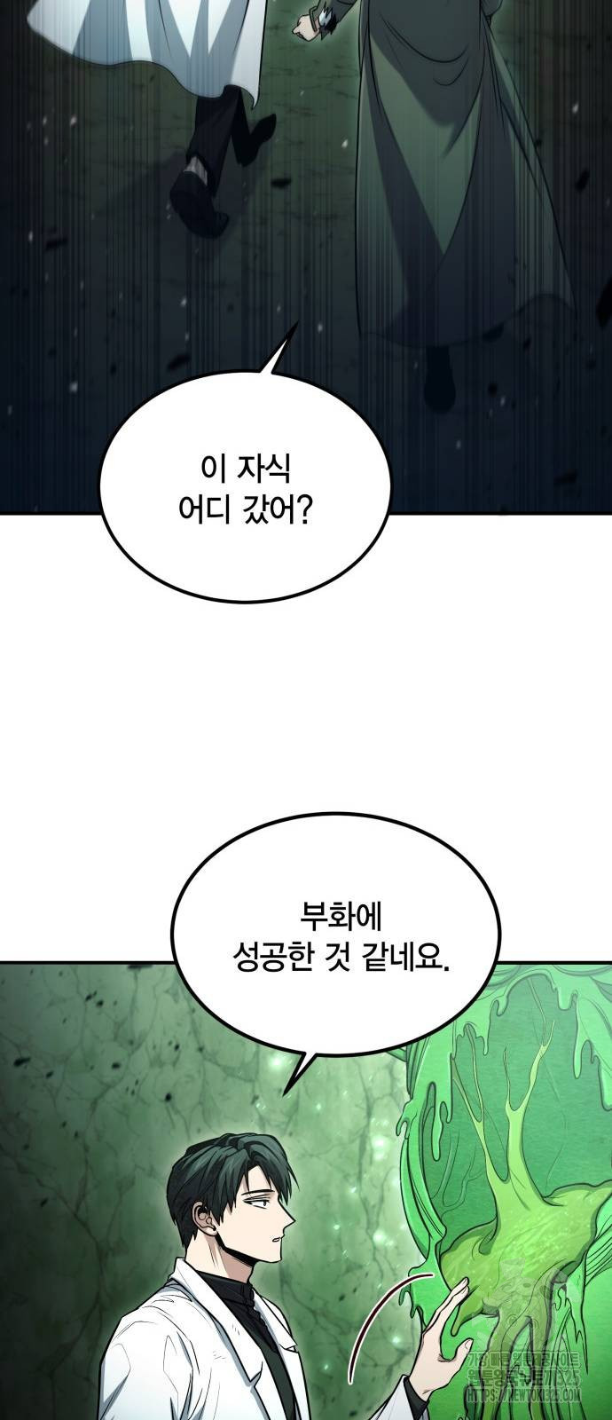 야매 힐러로 사는 법 47화 19