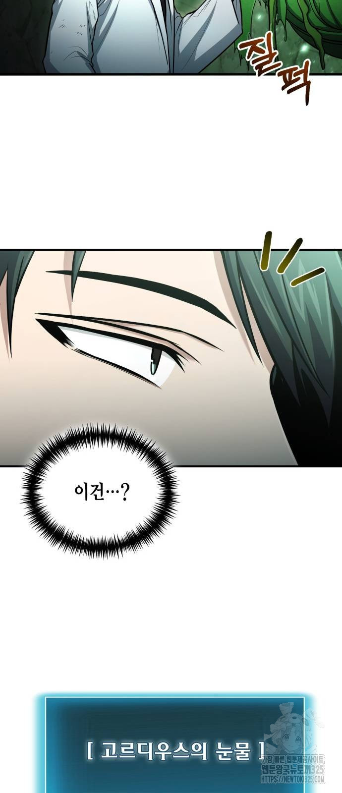 야매 힐러로 사는 법 47화 20