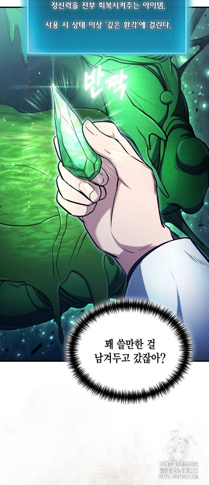 야매 힐러로 사는 법 47화 21