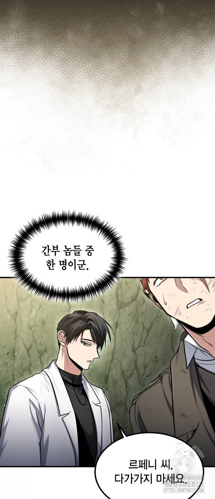 야매 힐러로 사는 법 47화 24
