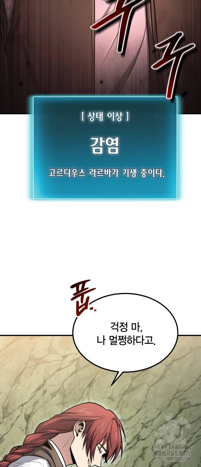 야매 힐러로 사는 법 47화 26