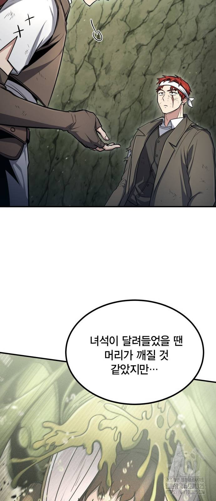 야매 힐러로 사는 법 47화 27