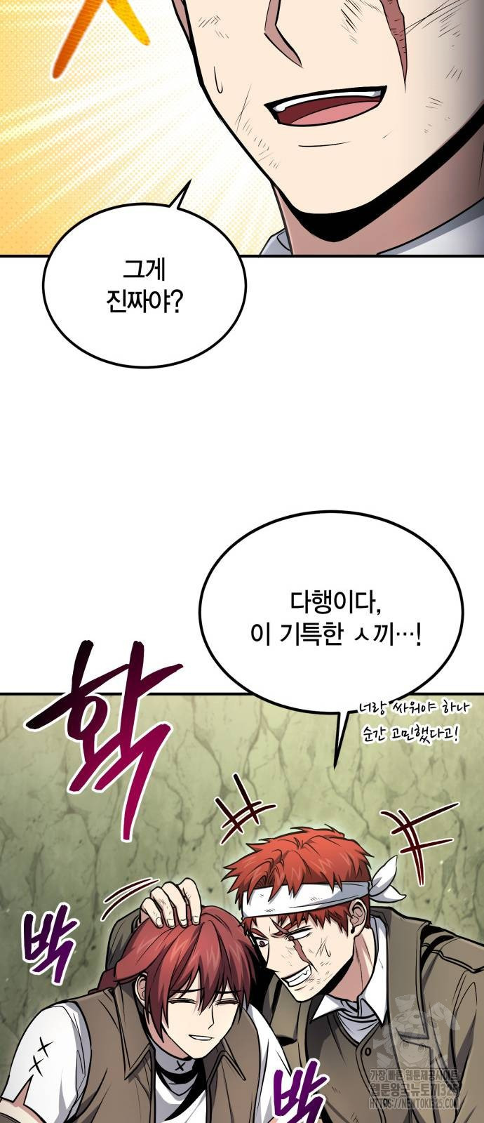 야매 힐러로 사는 법 47화 29