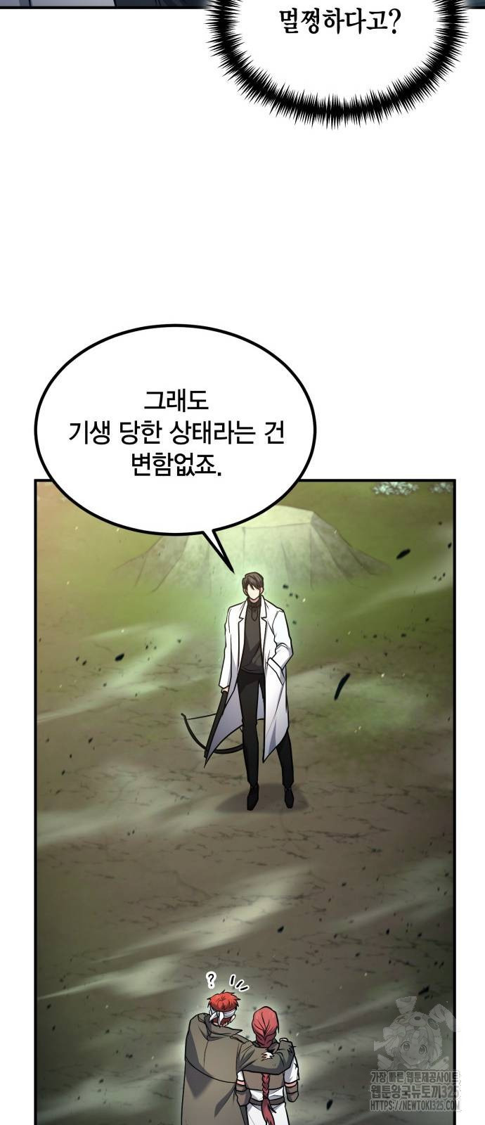야매 힐러로 사는 법 47화 31