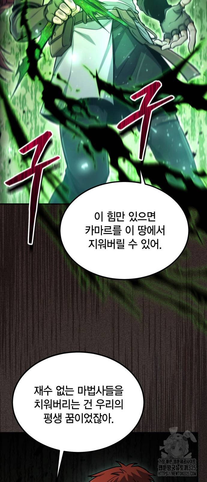야매 힐러로 사는 법 47화 40