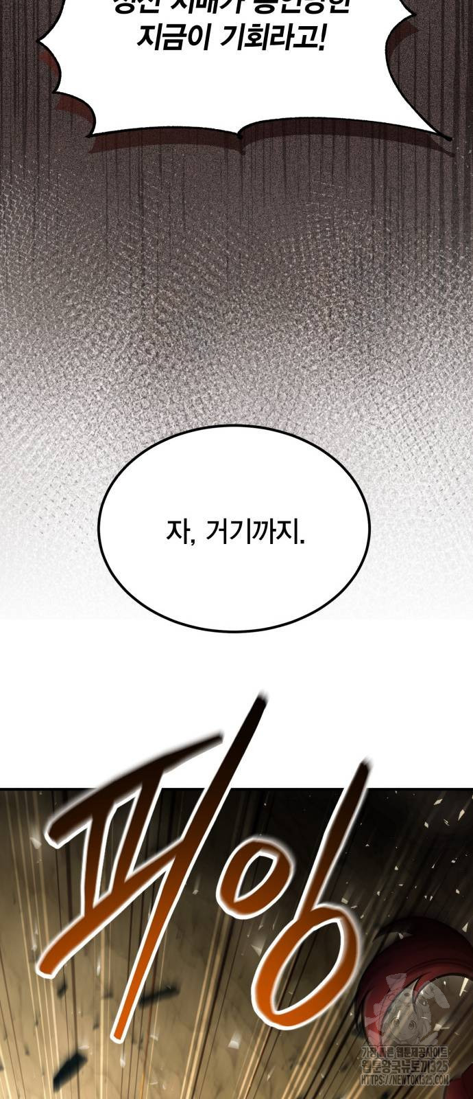 야매 힐러로 사는 법 47화 43