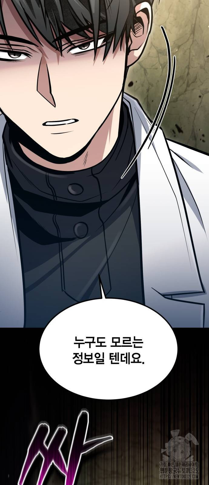 야매 힐러로 사는 법 47화 49