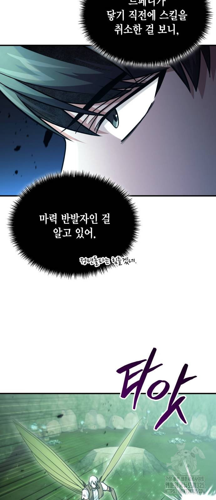 야매 힐러로 사는 법 47화 67
