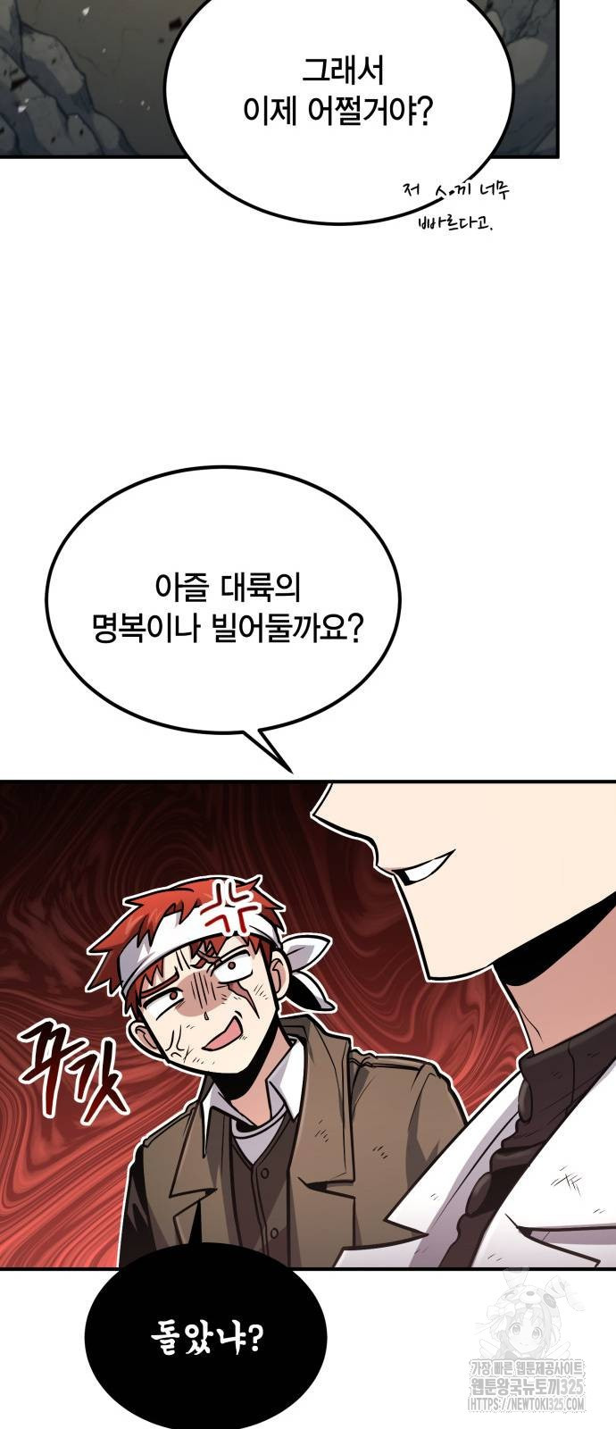 야매 힐러로 사는 법 47화 78