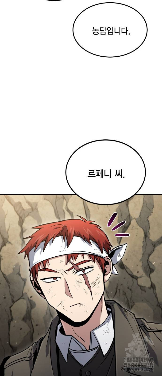 야매 힐러로 사는 법 47화 79