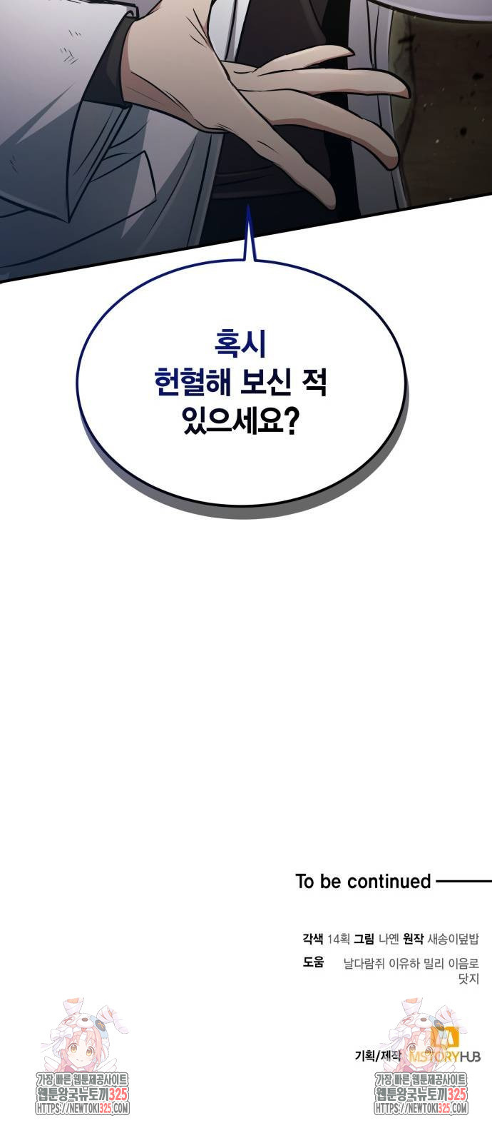 야매 힐러로 사는 법 47화 81