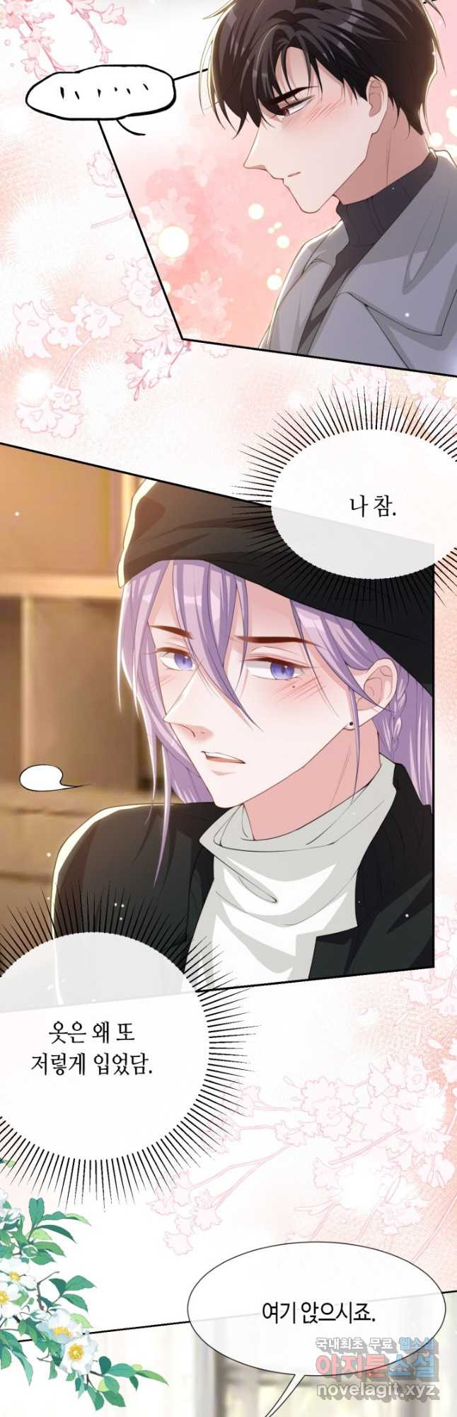 집착공의 인형놀이 133화 2