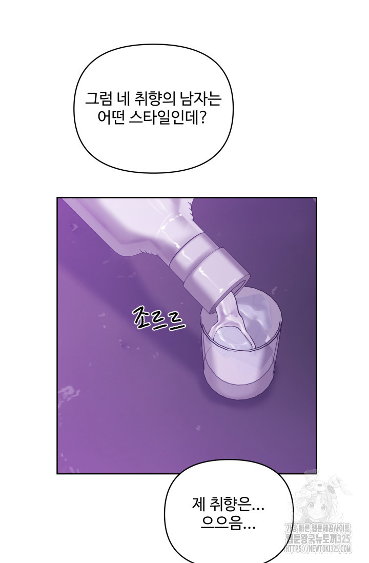 스픽업! (Speak up!) 19화 8