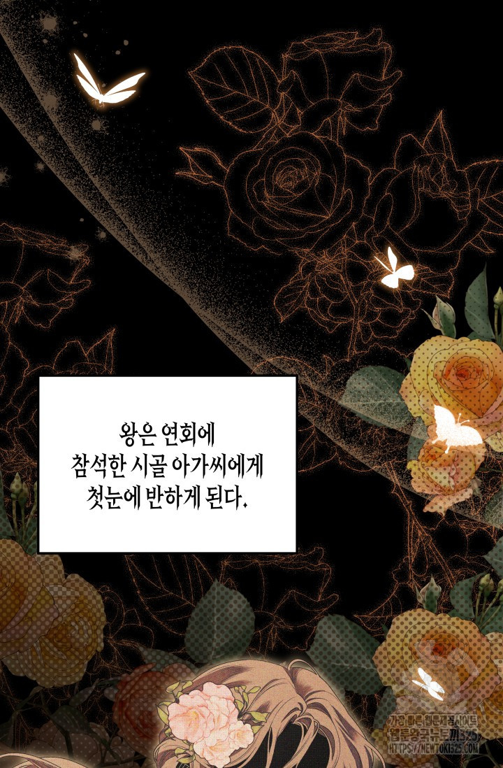 약탈혼 (완전판) 24화 2