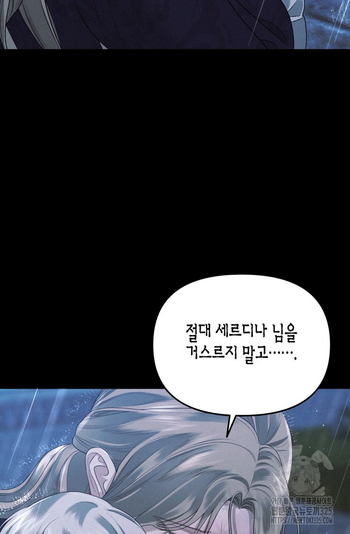 약탈혼 (완전판) 24화 20