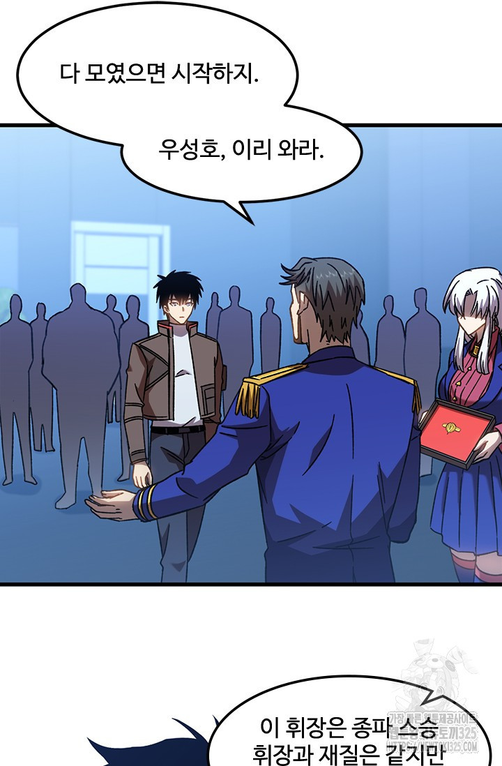 만년 후 미래에서 레벨업 50화 3
