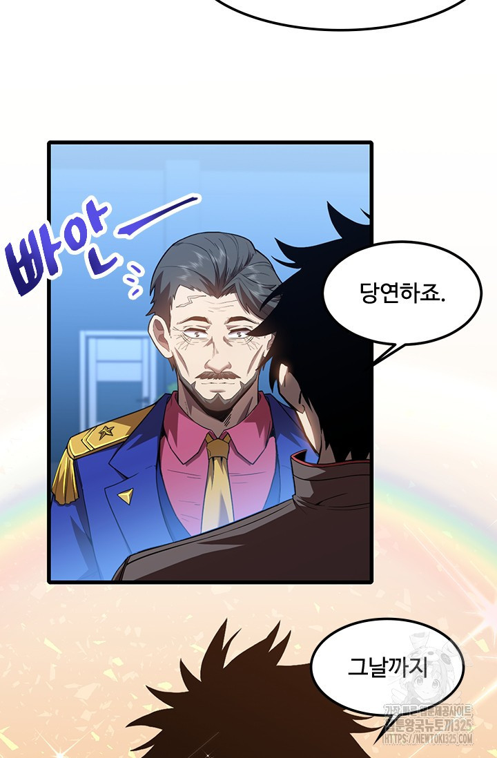 만년 후 미래에서 레벨업 50화 5
