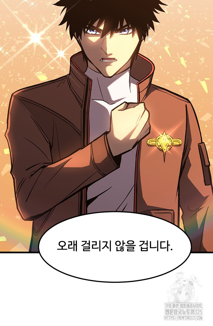 만년 후 미래에서 레벨업 50화 6