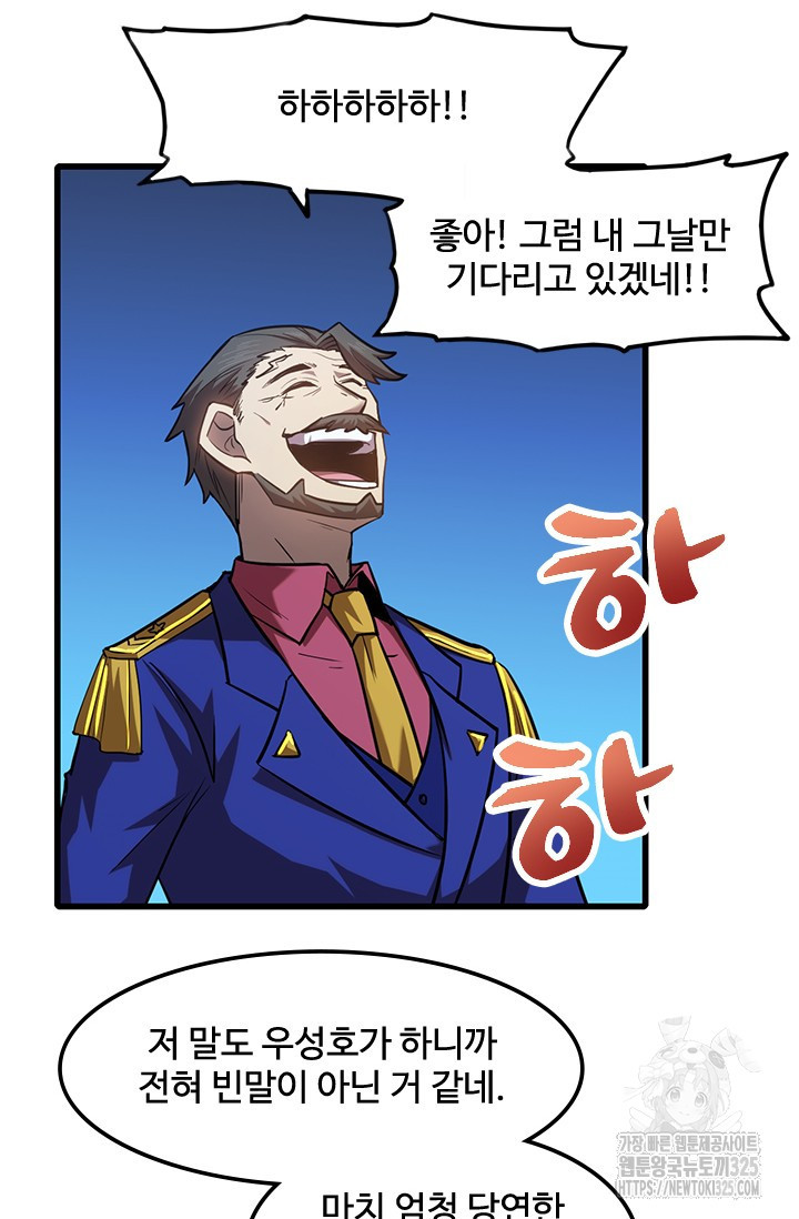 만년 후 미래에서 레벨업 50화 7