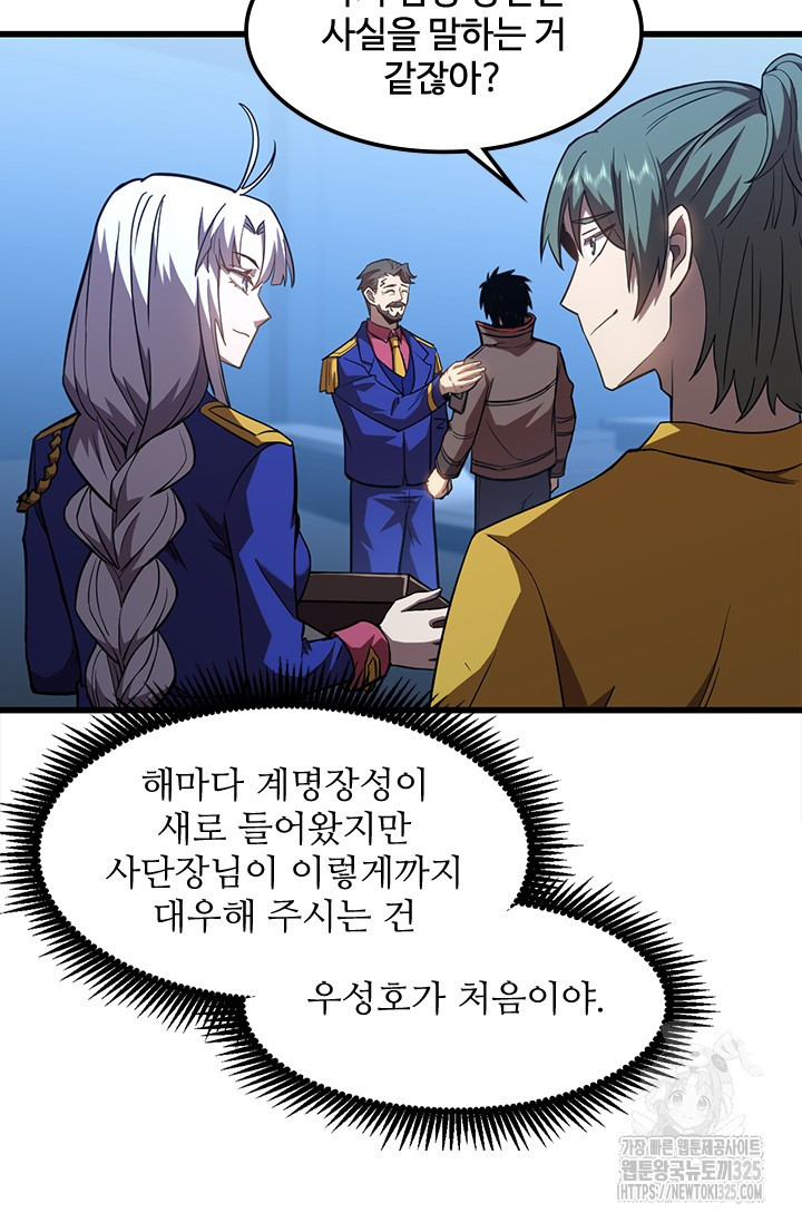 만년 후 미래에서 레벨업 50화 8
