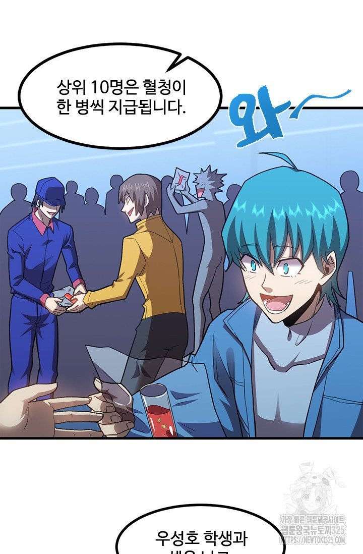 만년 후 미래에서 레벨업 50화 9