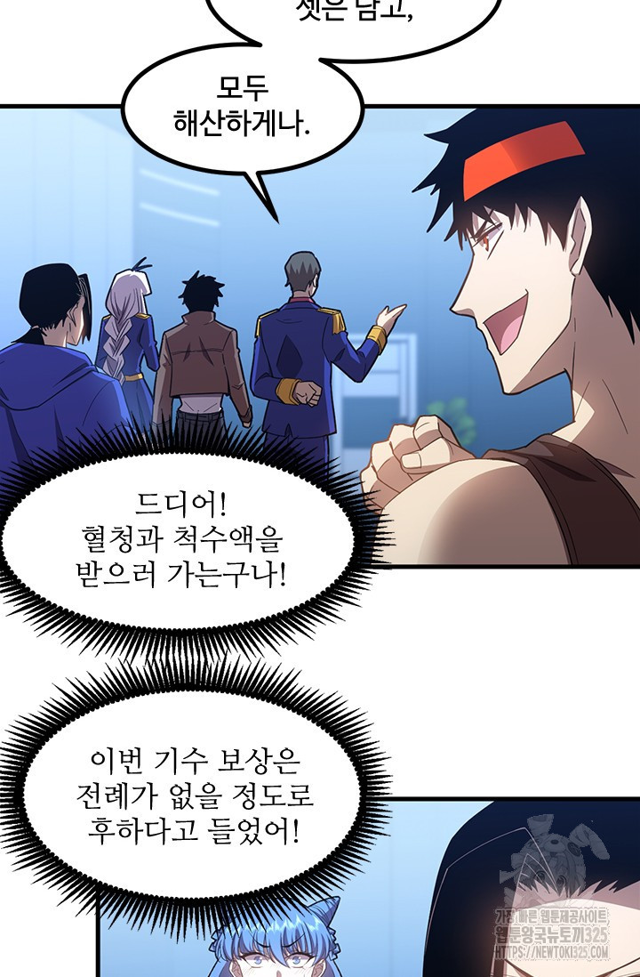 만년 후 미래에서 레벨업 50화 10
