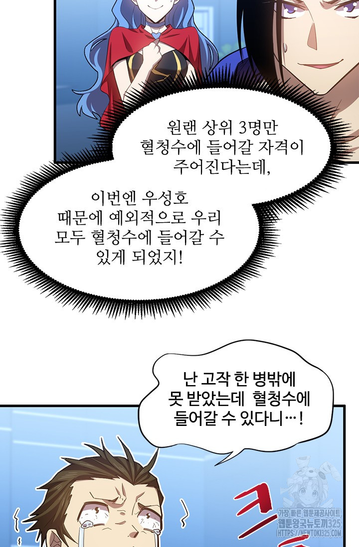 만년 후 미래에서 레벨업 50화 11