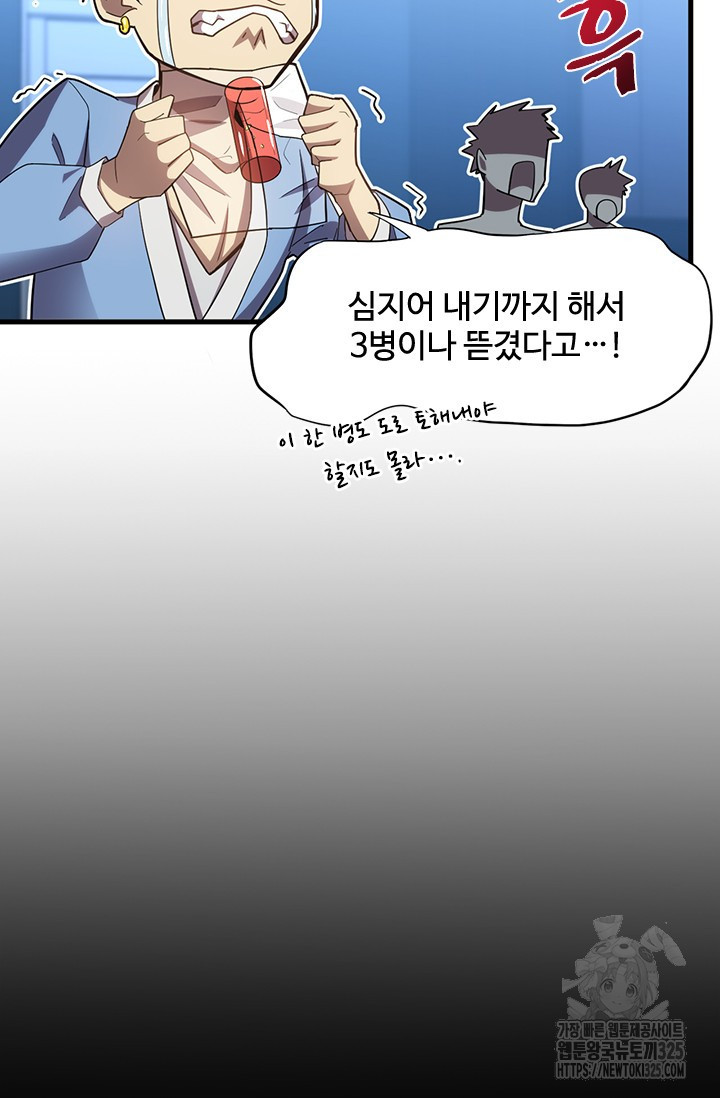 만년 후 미래에서 레벨업 50화 12