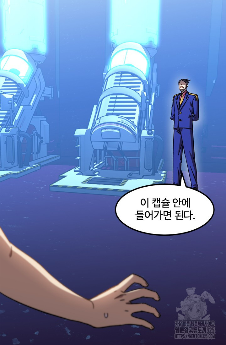 만년 후 미래에서 레벨업 50화 17