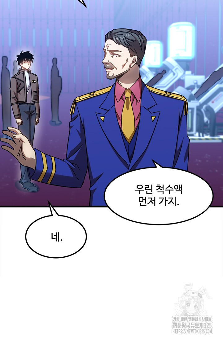 만년 후 미래에서 레벨업 50화 23