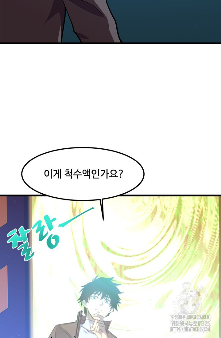 만년 후 미래에서 레벨업 50화 26