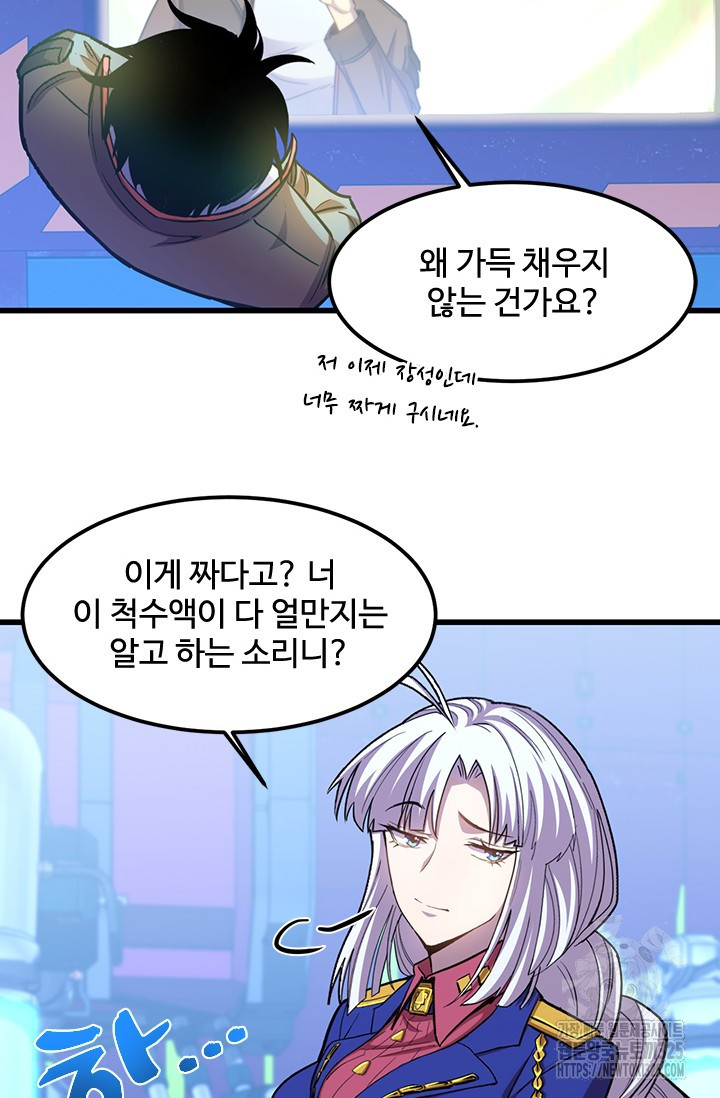 만년 후 미래에서 레벨업 50화 27