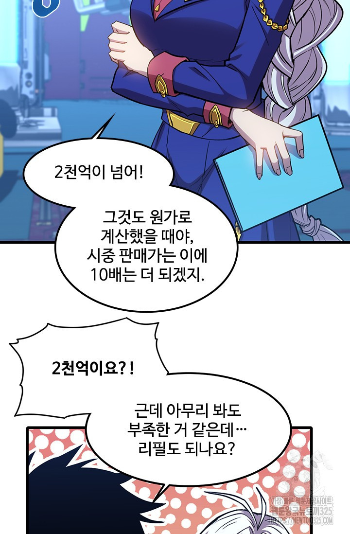 만년 후 미래에서 레벨업 50화 28